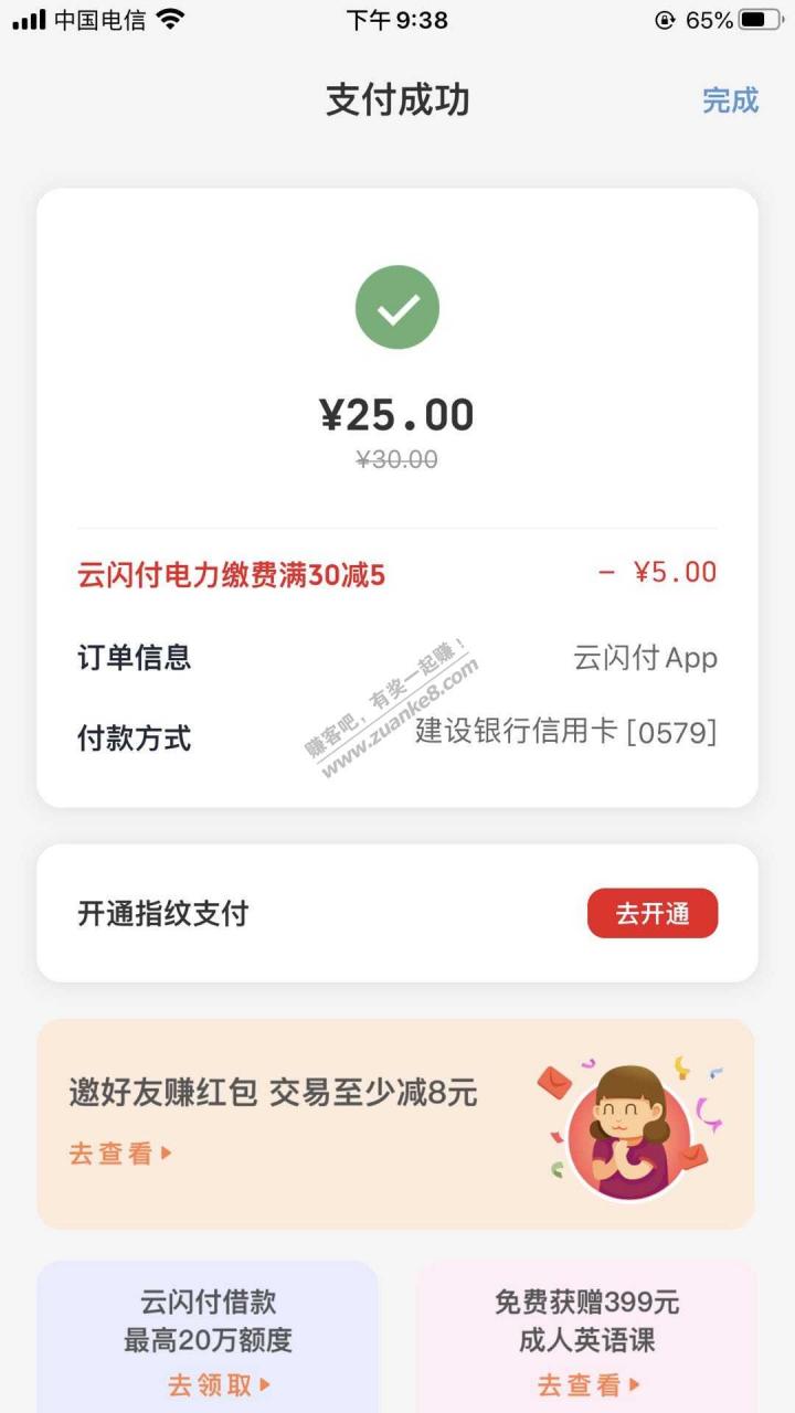 云闪付电力缴费满30减5 坐标0535