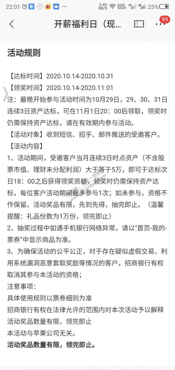 招商银行20元红包，受邀用户