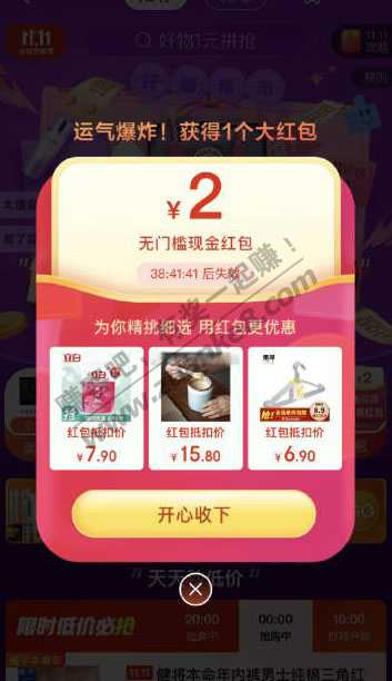 0点领取京东每日2元红包