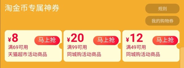 天猫超市 专属优惠券 每天可领金额随机