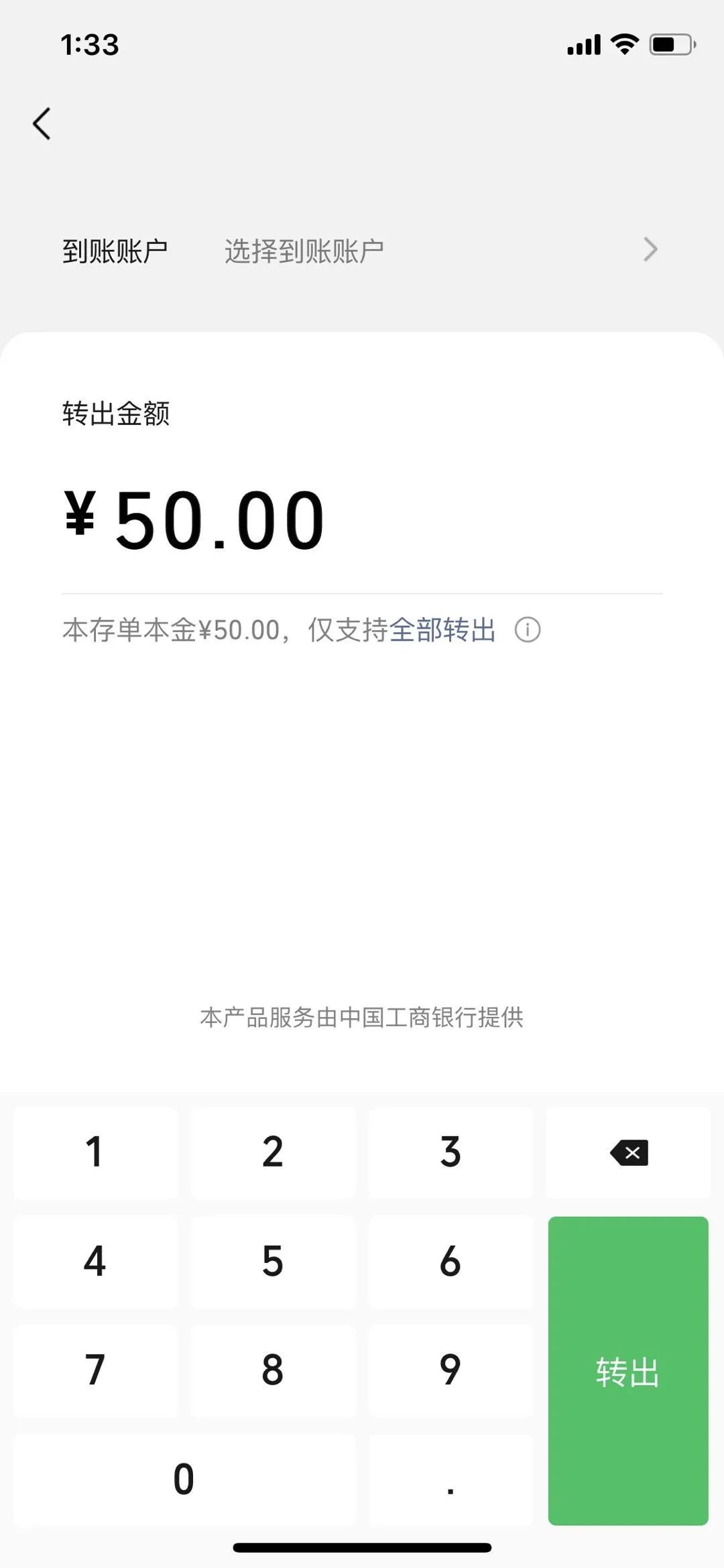 微信定存50元领至少5.6微信立减金!任何银行卡均可参与!