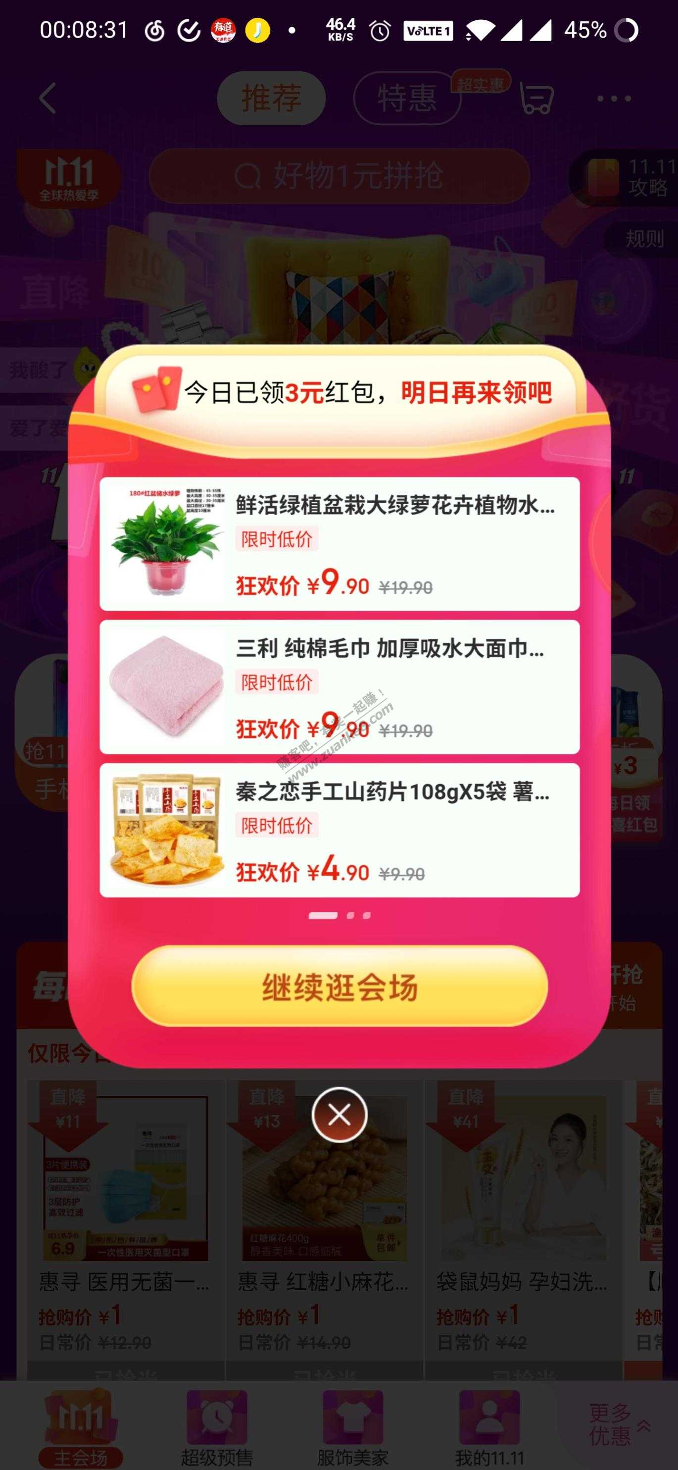 跳APP每天3元狗东红包