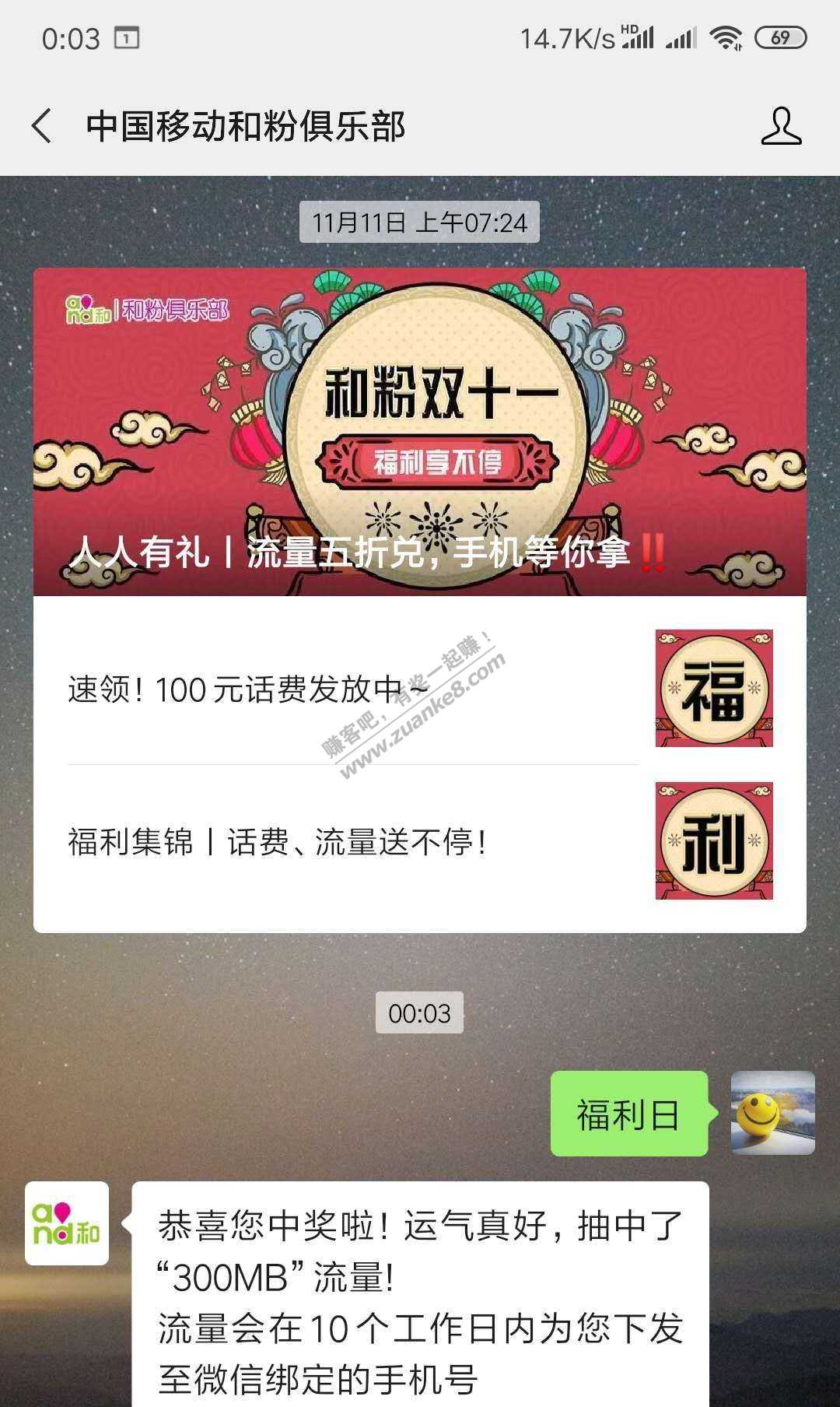 中国移动几百m流量，人人有份