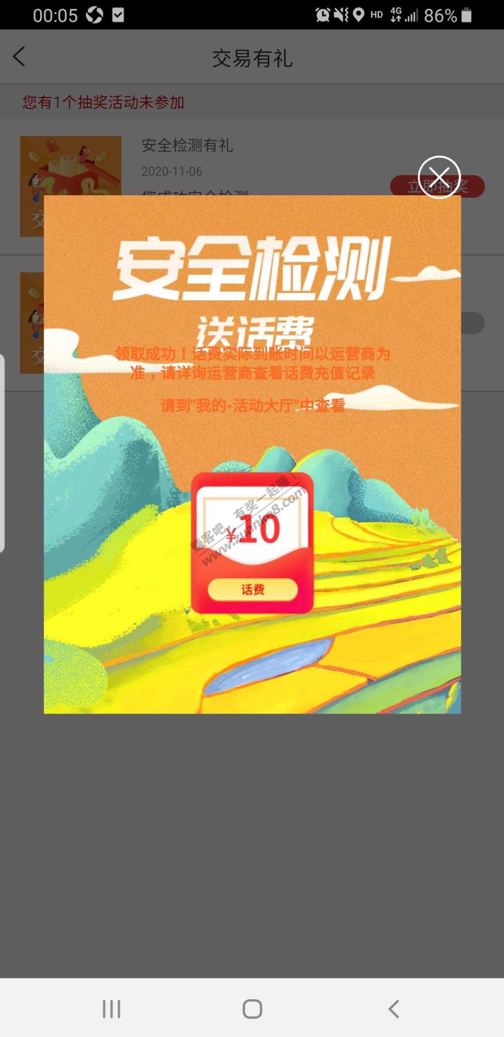 工行搜索 安全检测 10话费