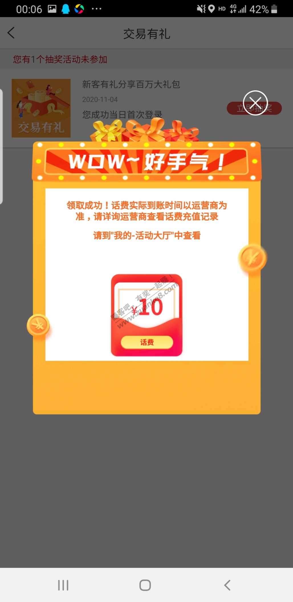 工行水了10话费，活动大厅里面看，不知道啥活动，坐标0574
