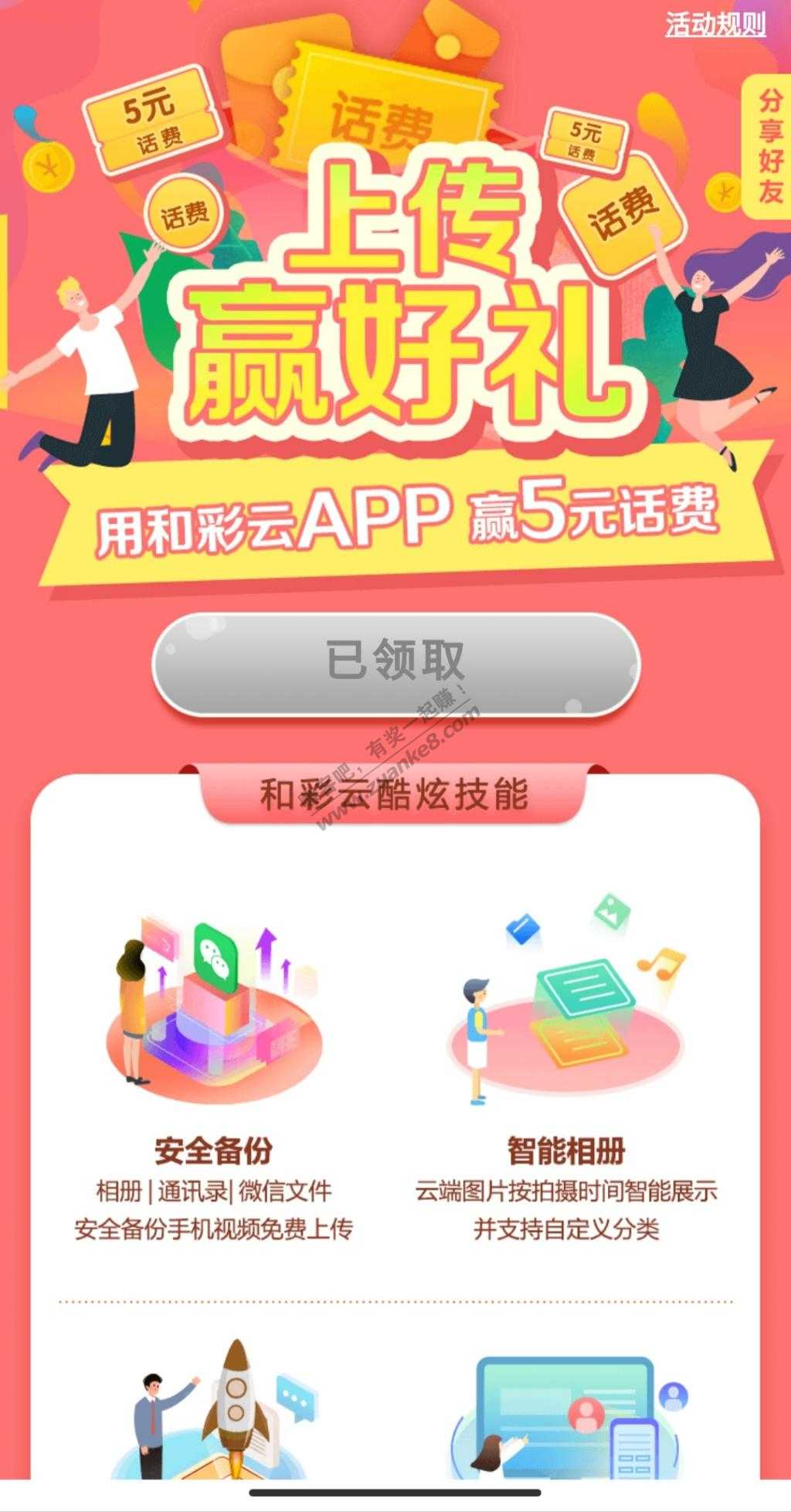 移动5元话费 和彩云APP上传任意一个文件即可(限藏区移动用户)