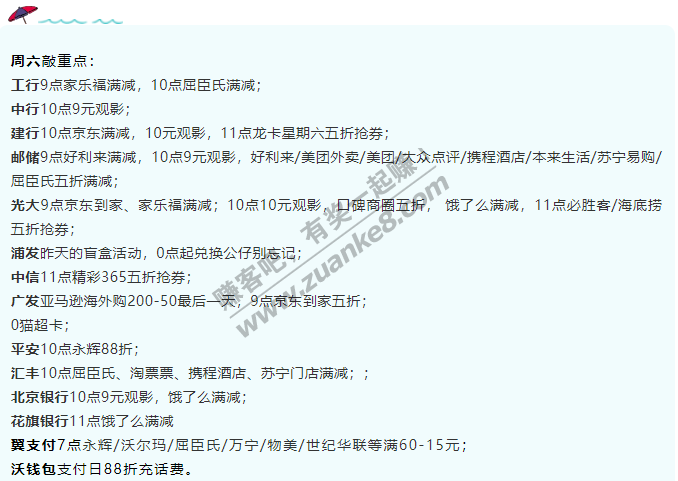 周六银行活动多，已划好抢购重点，快进来看一眼