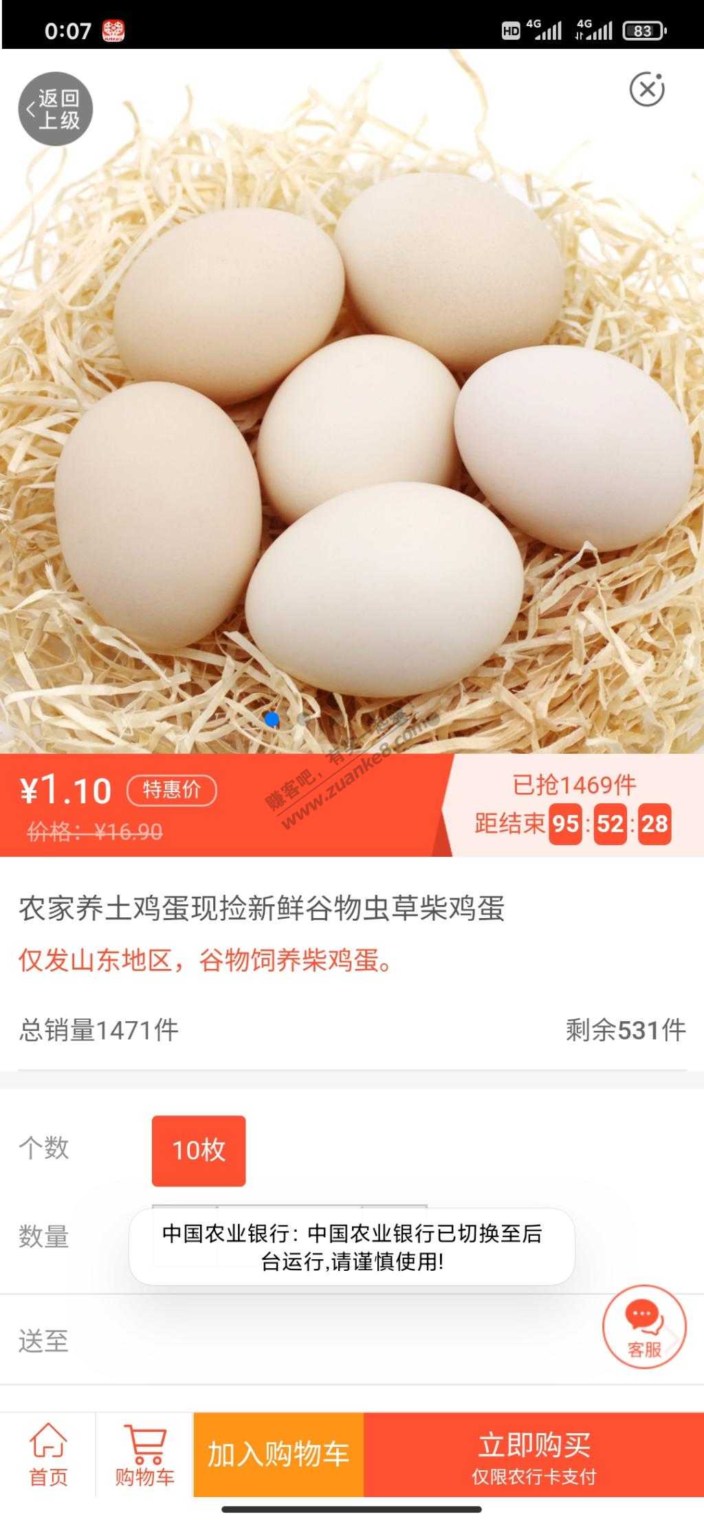 农行1.1元10个鸡蛋还有货，没撸的可以上车