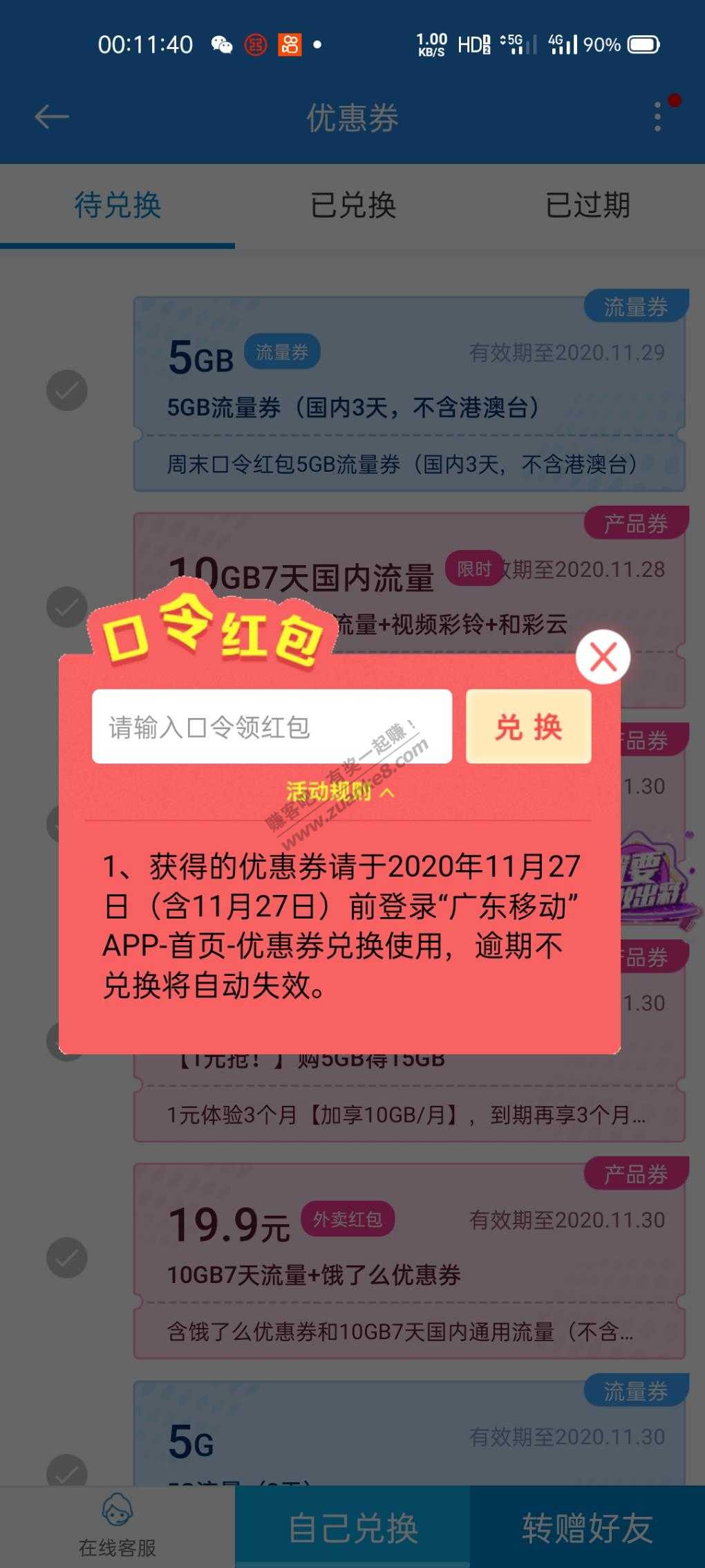 广东移动5g流量三天
