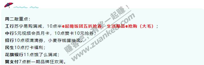 11月24日周二，银行活动敲重点！工行10点半e起嗨饭团五折抢券，生活爆品e抢购大毛