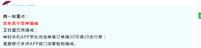 11月2日周一，银行活动汇总，敲重点！京东苏宁各种满减