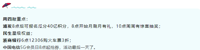 11月19日周四，银行活动快来敲重点！浦发瓜分40亿积分，月刷月有礼，周周有惊喜抽奖