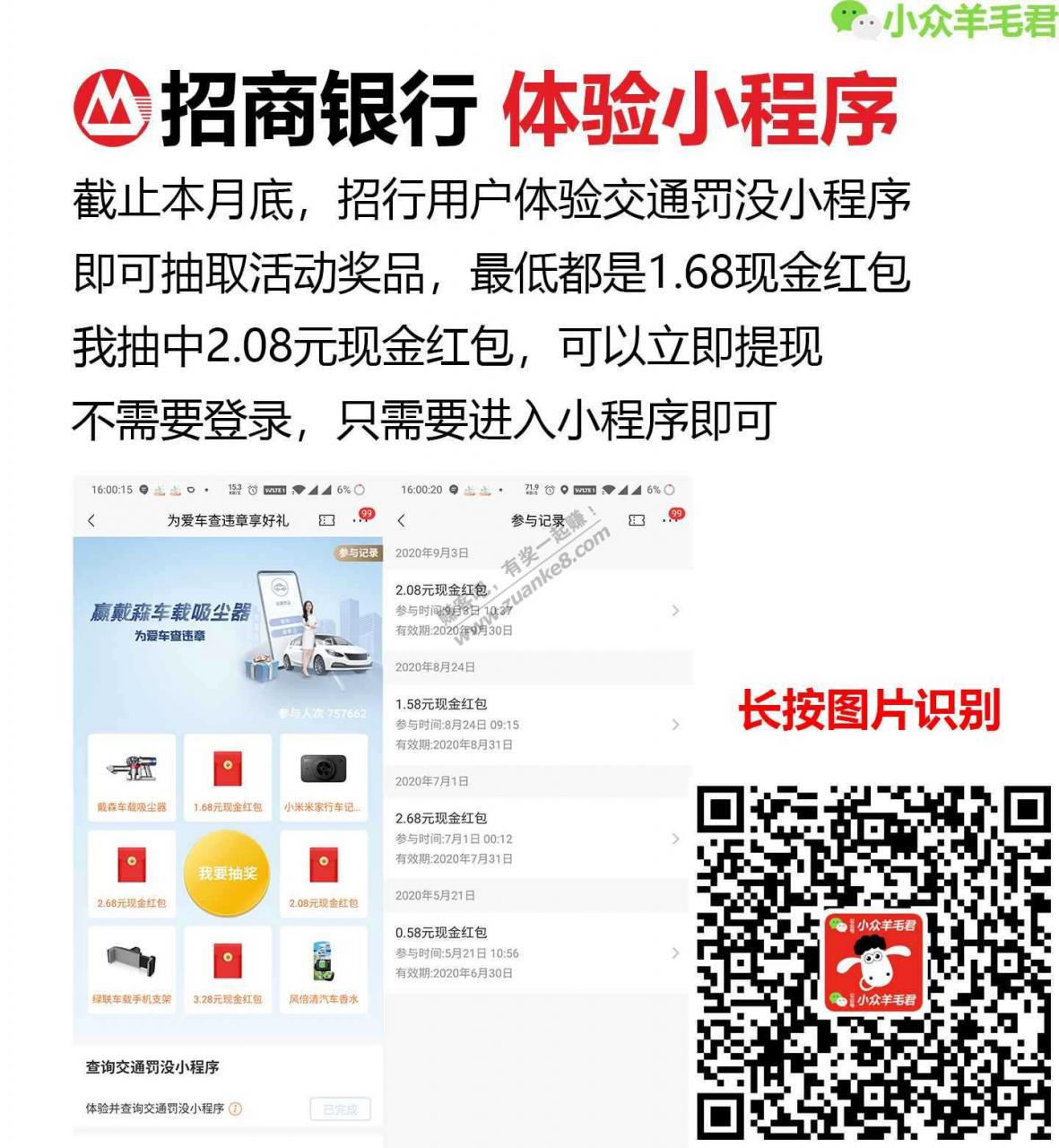 招行2话费券，每月可抽