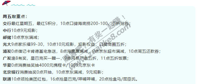11月20日周五，银行抢购活动划重点，华夏0点消费抽奖抽4000元携程卡/1000元京东卡
