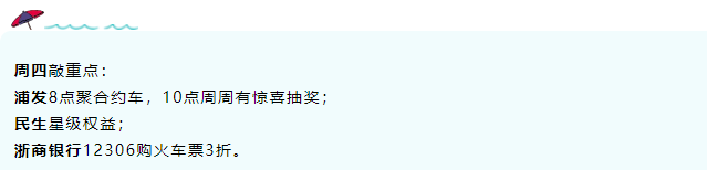 11月12日周四，银行活动汇总，敲重点！龙支付周年庆满减，浦发10点周周有惊喜抽奖；