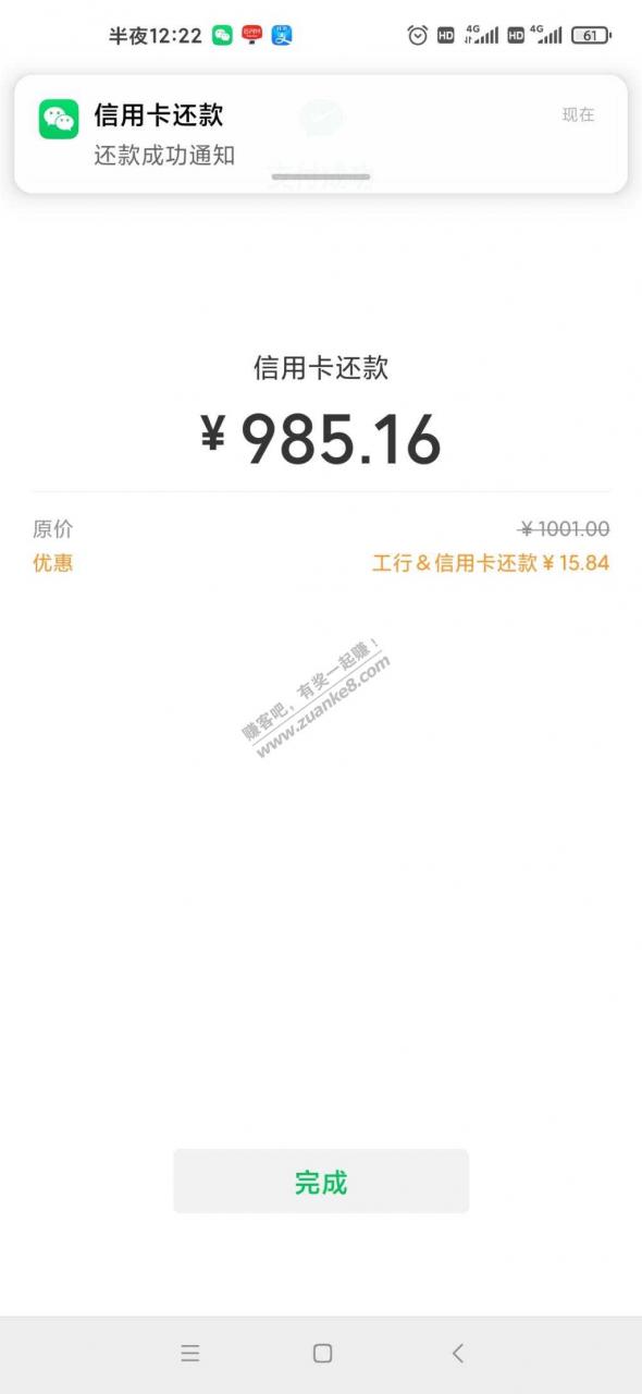 微信还款速度大水