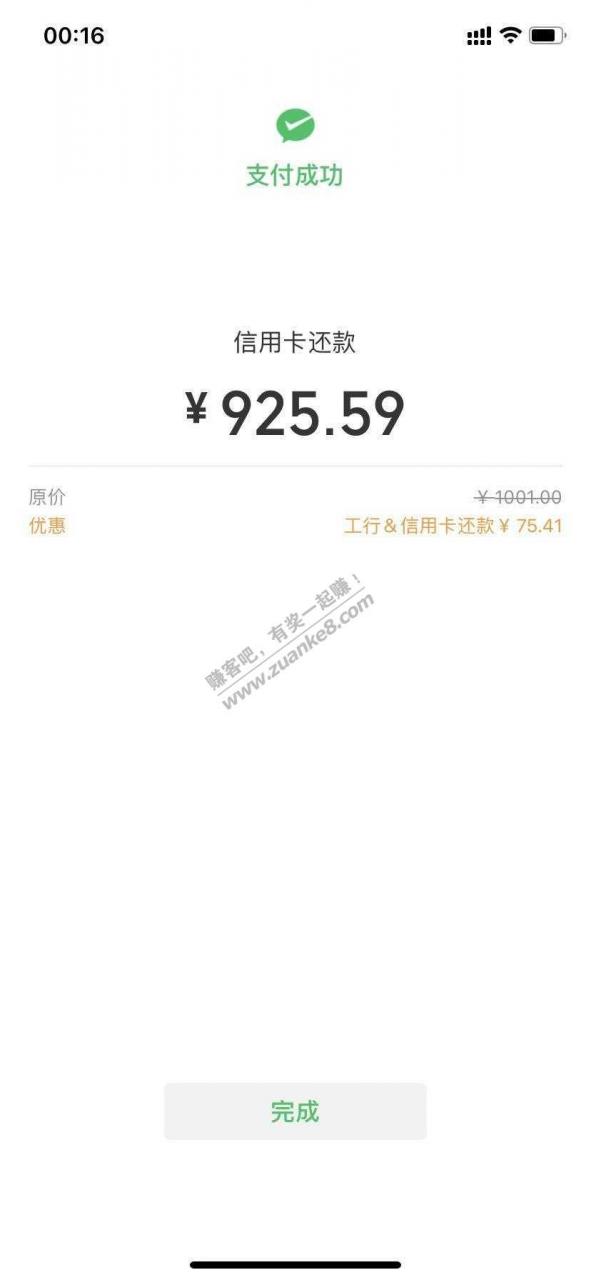 微信还款速度大水