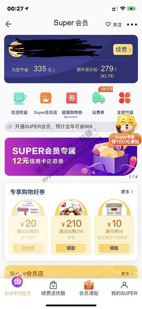 苏宁12还款大毛速度上