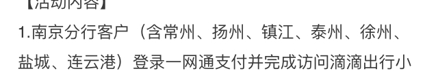 【江苏省】招商20元饭票，当月22号前没买饭，限【南、常、扬、徐、泰、镇、盐、连】