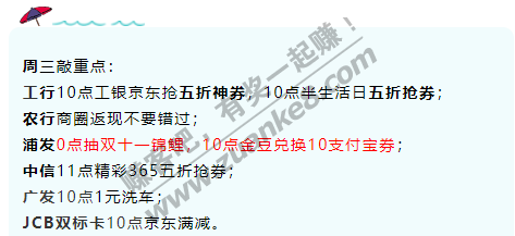 11月18日周三，银行活动敲重点！浦发0点抽双十一锦鲤，10点金豆抢兑10支付宝券等