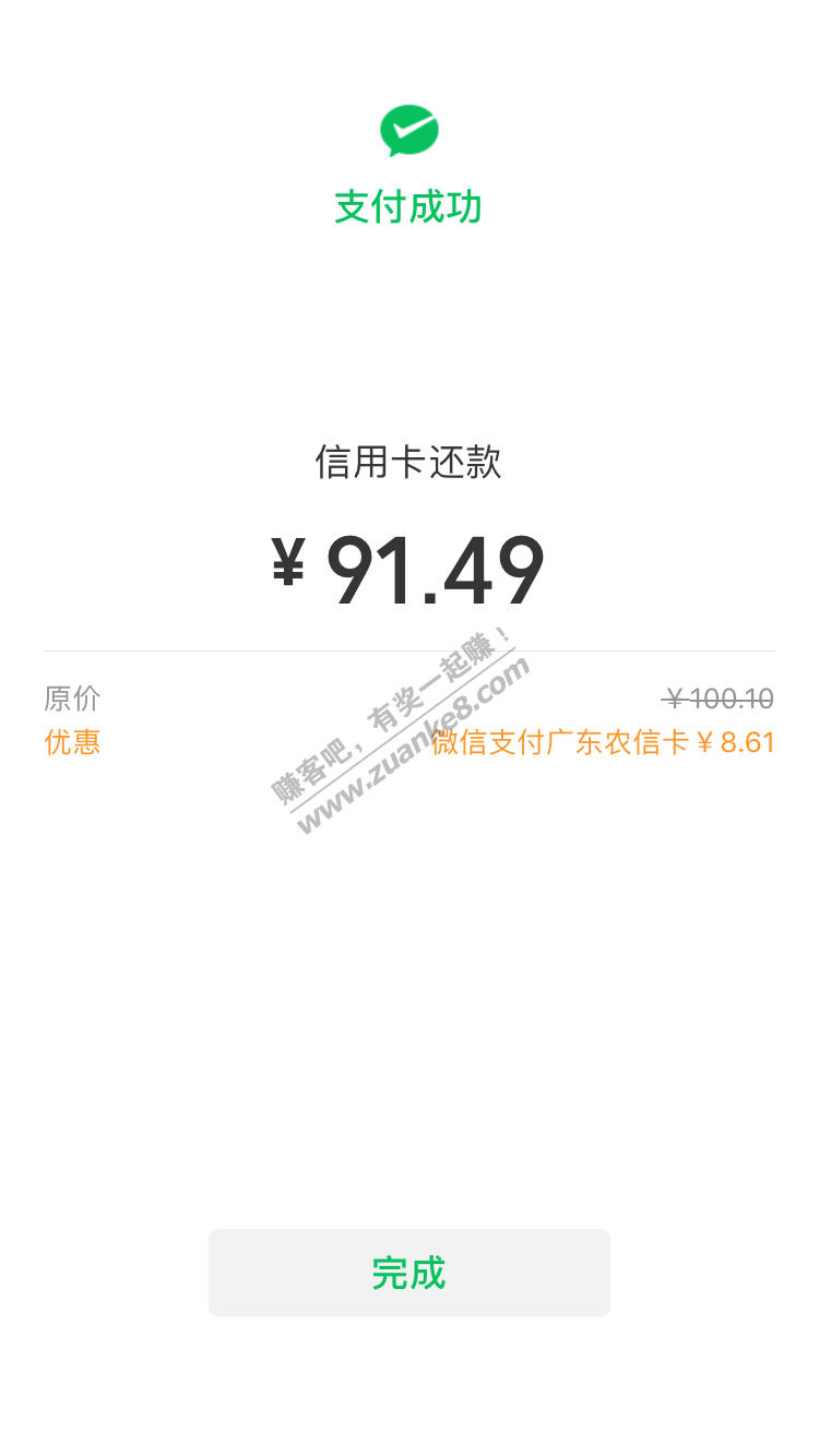 广东农信还款继续有随机减 减了8