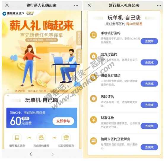 建行至少20元话费