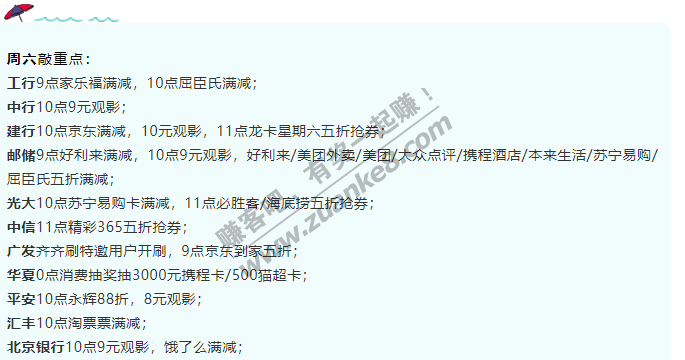 11月21日周六，银行活动敲重点！各位看官老爷快进来看一眼
