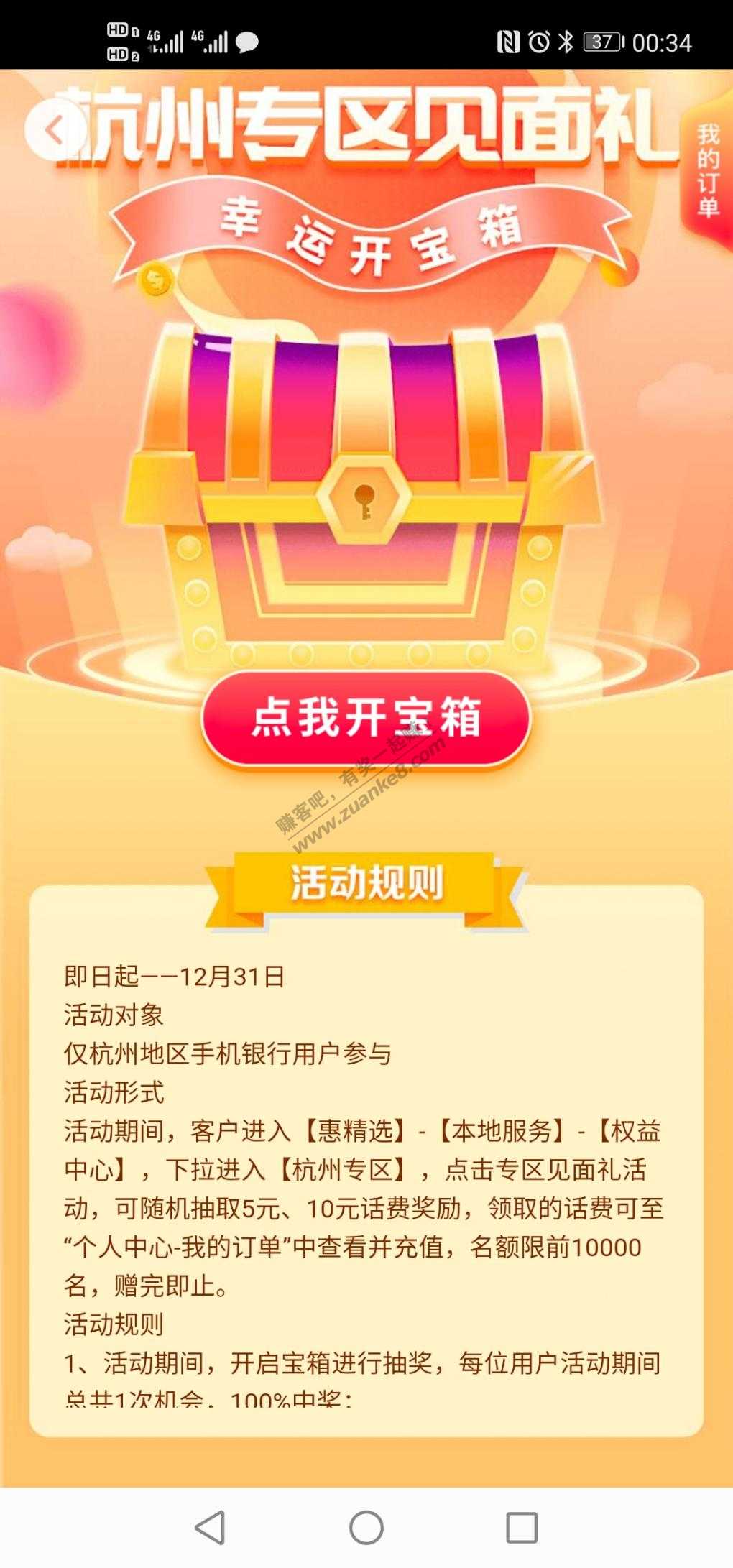 工行app杭州的，领5或者10话费
