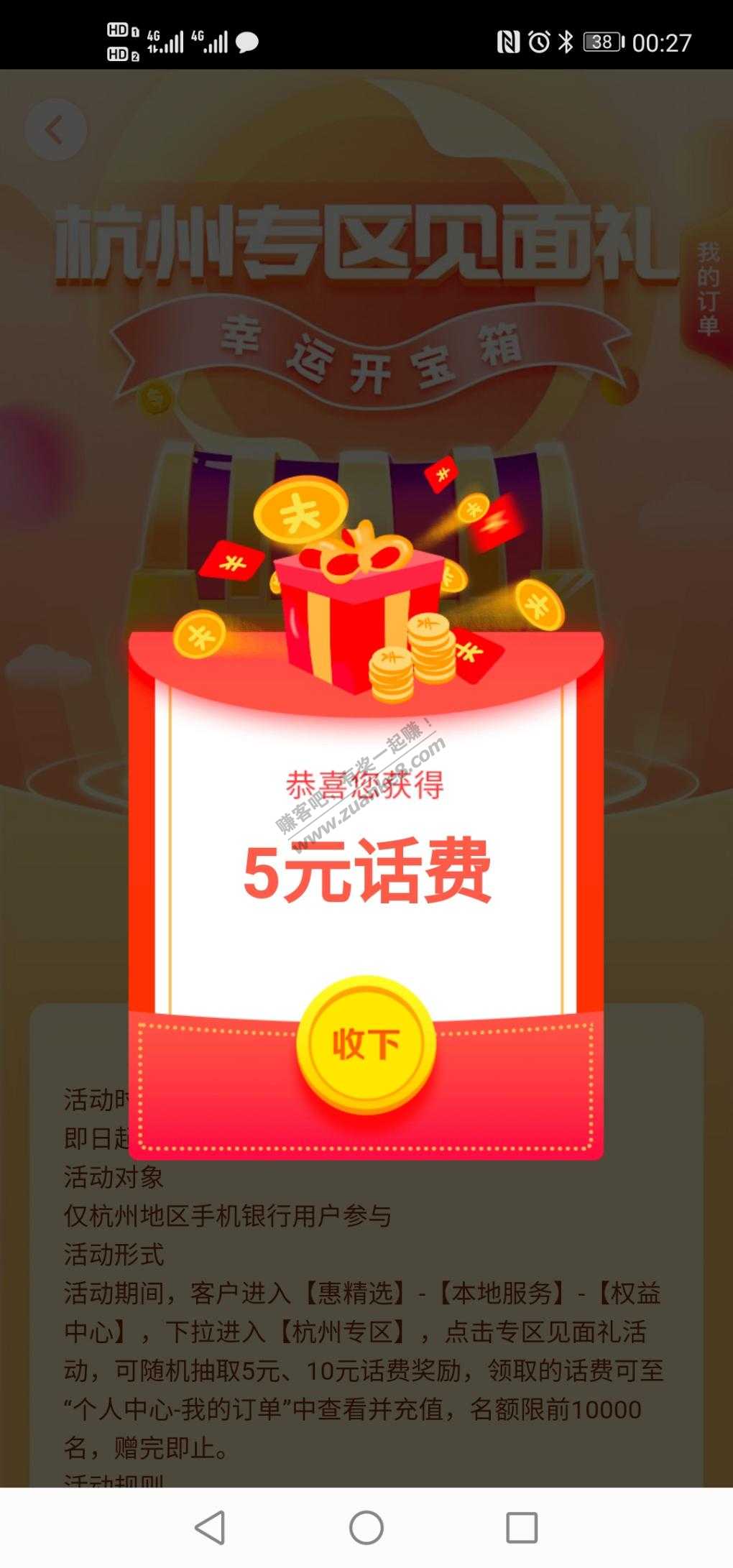 工行app杭州的，领5或者10话费
