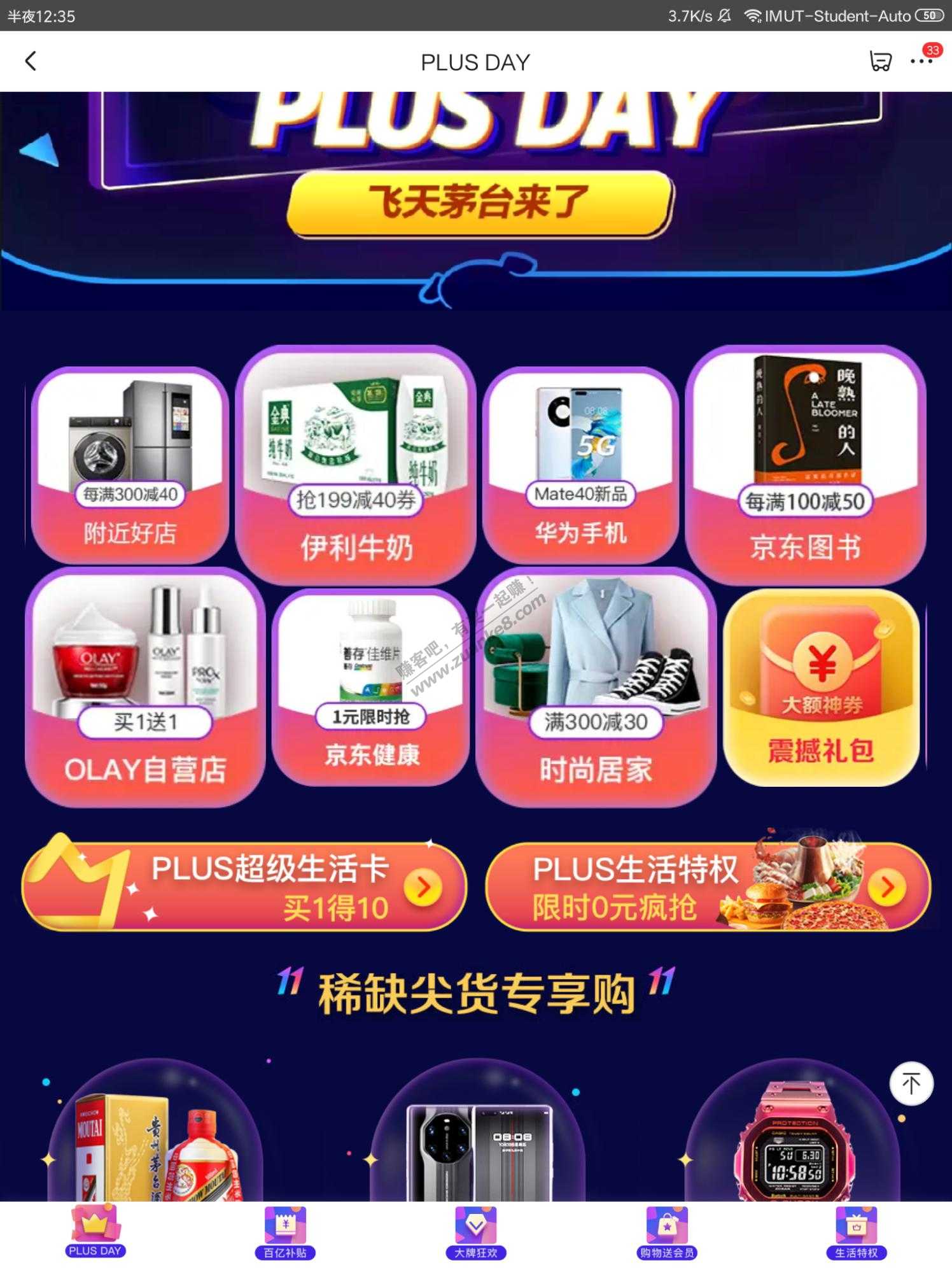京东plus水电煤100-8券(只有部分城市开通服务)