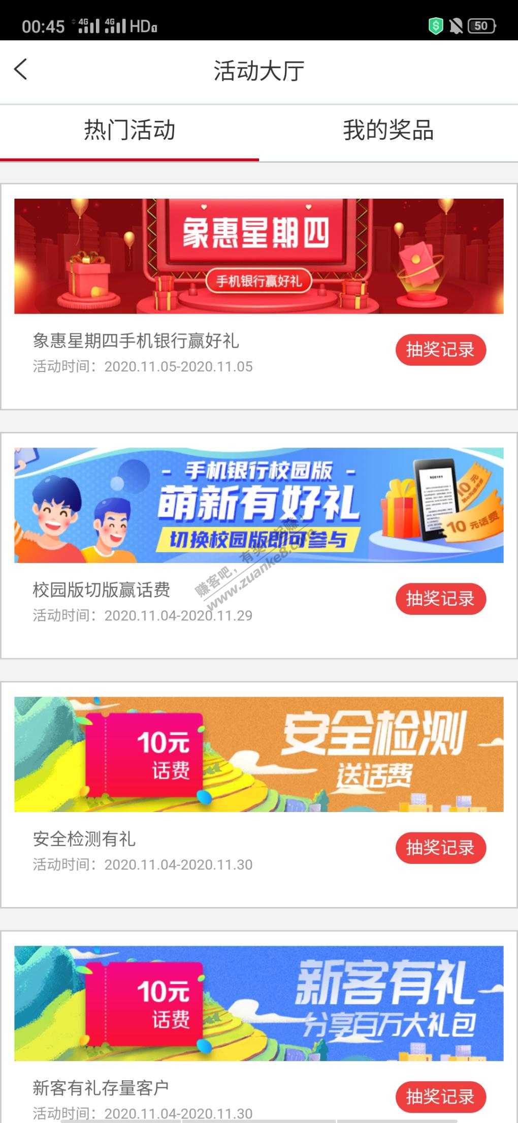 工行切换校园版也有话费