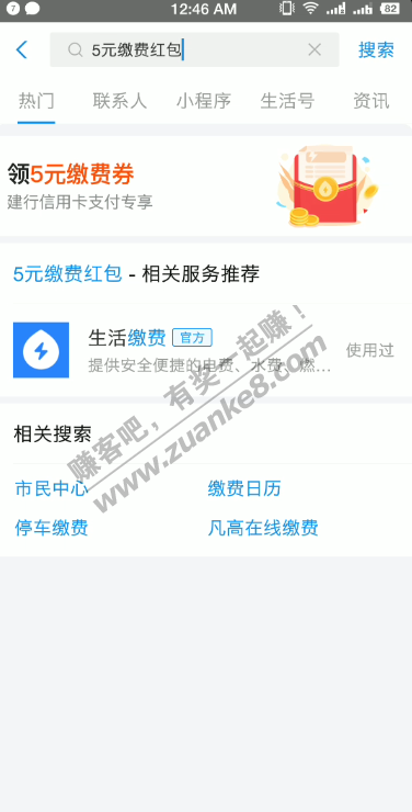 支付宝建行xing/用卡缴费红包还有