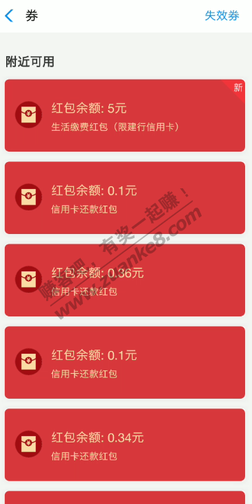 支付宝建行xing/用卡缴费红包还有