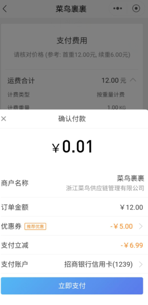 最近要寄快递的可以去招行寄菜鸟  两次都是一分钱寄