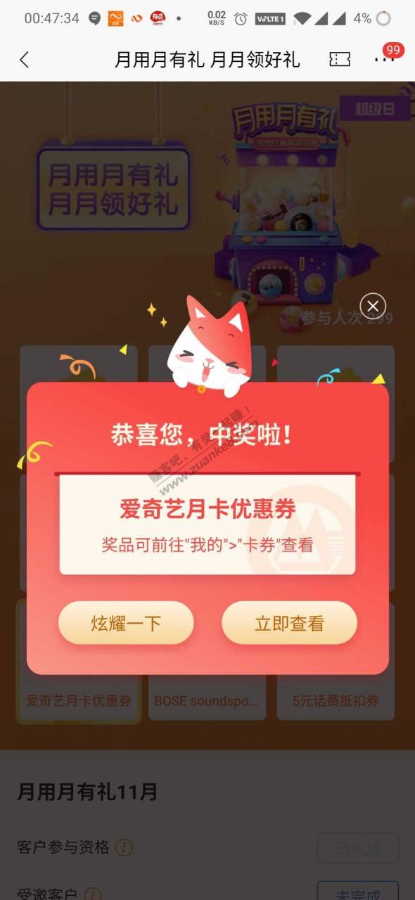 招行冲！刚中爱奇艺月，参与二百多