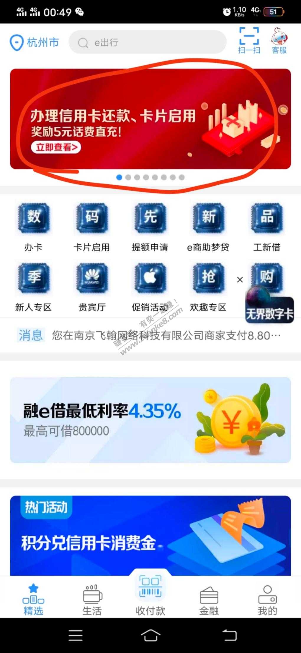 这个点，俺首发，工行5块钱毛