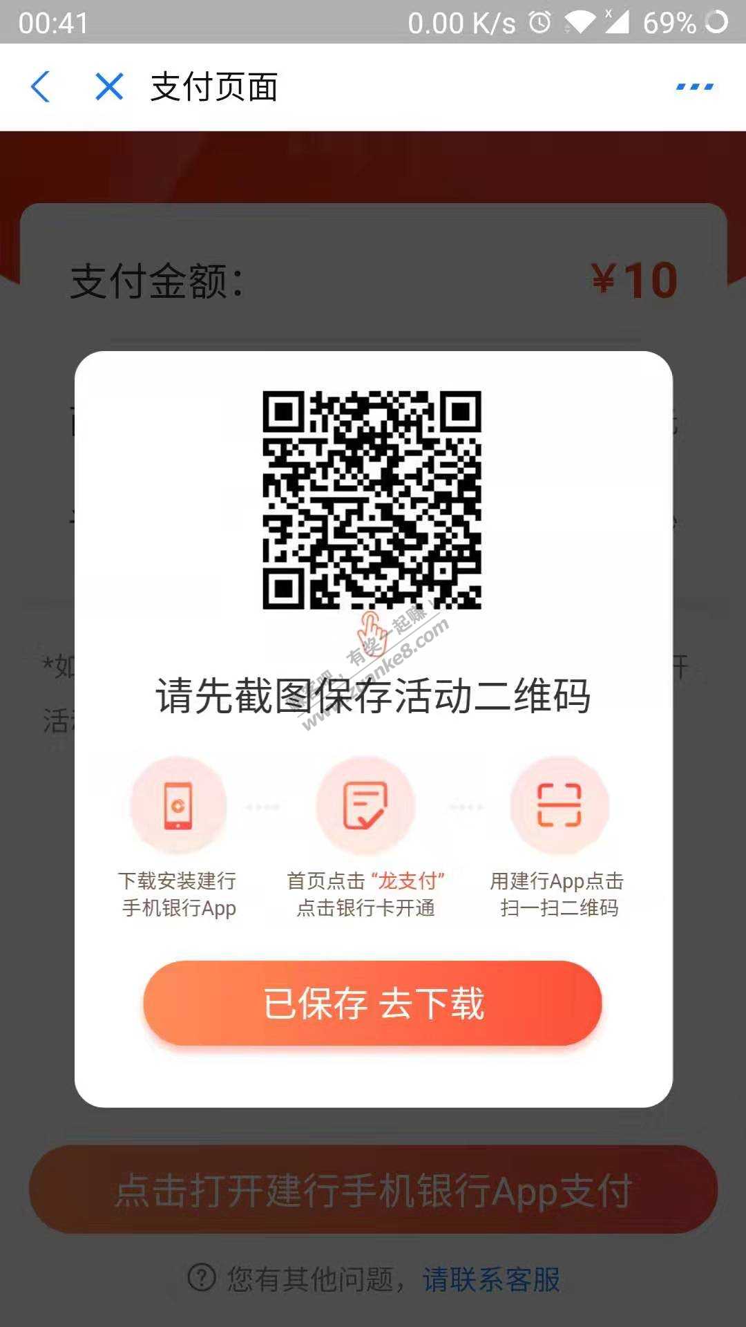建行上海龙支付1撸30话费，老用户10撸30