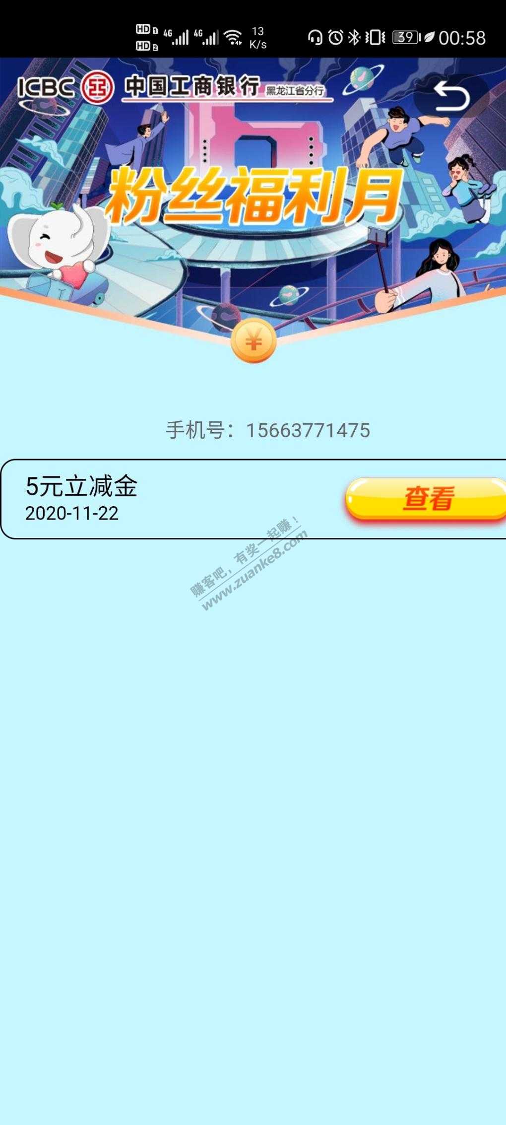 工行app登录有弹窗，抽微信立减金
