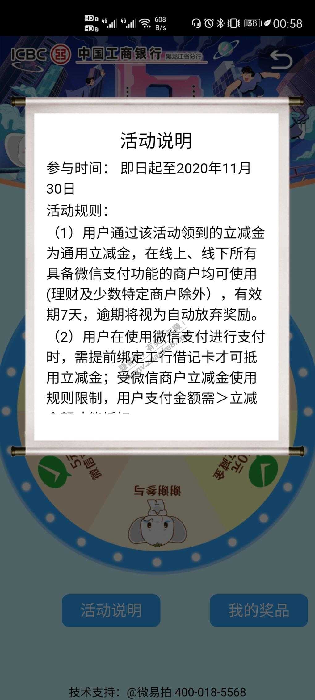 工行app登录有弹窗，抽微信立减金