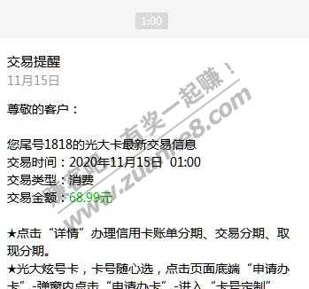美团光大有了，充了话费减了30