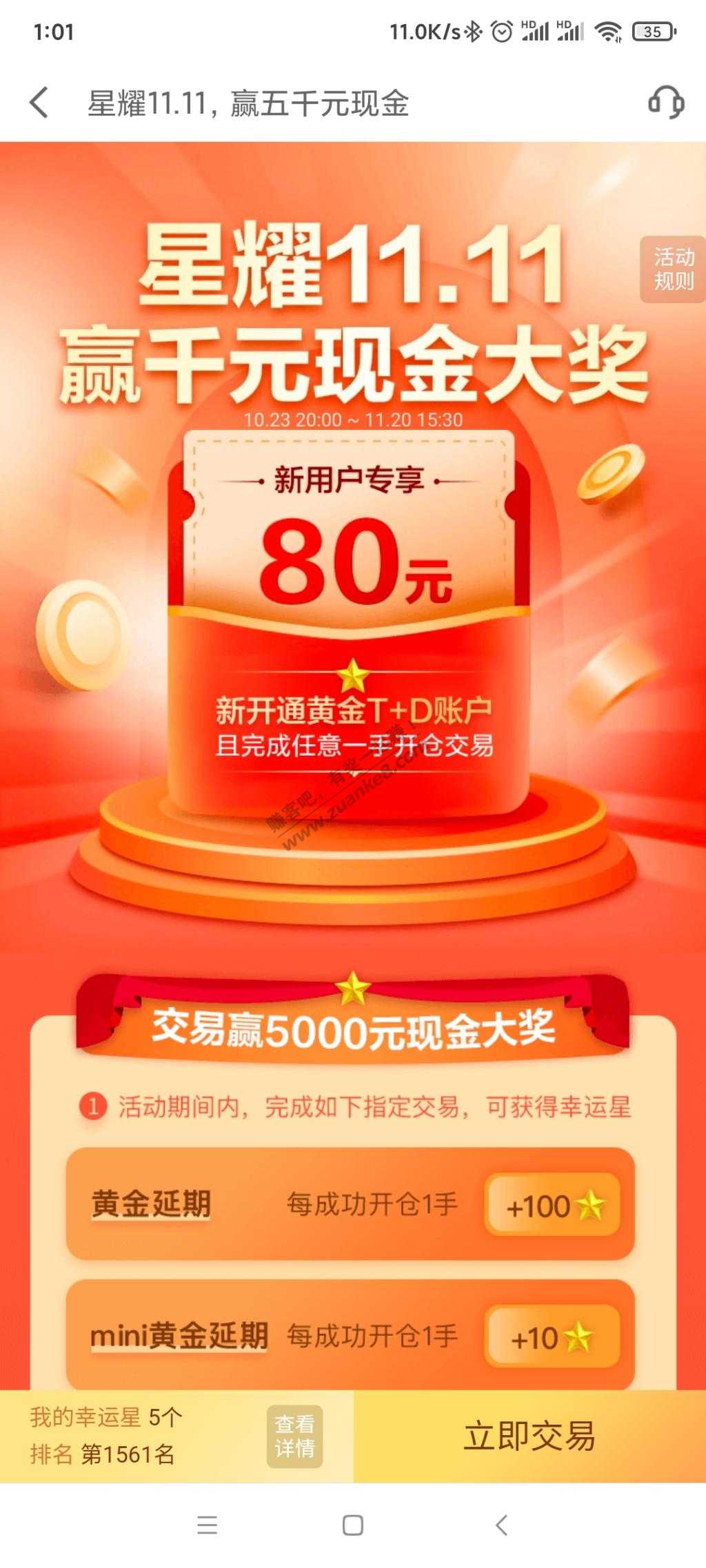 京东金融黄金td75左右毛