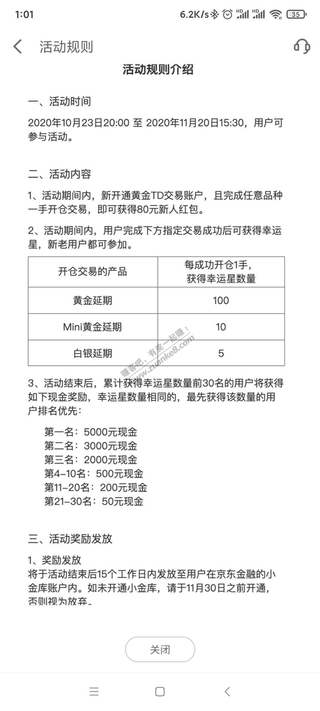 京东金融黄金td75左右毛
