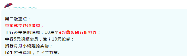 11月3日周二，银行活动汇总，敲重点！工行苏宁易购满减，10点半e起嗨饭团五折抢券；