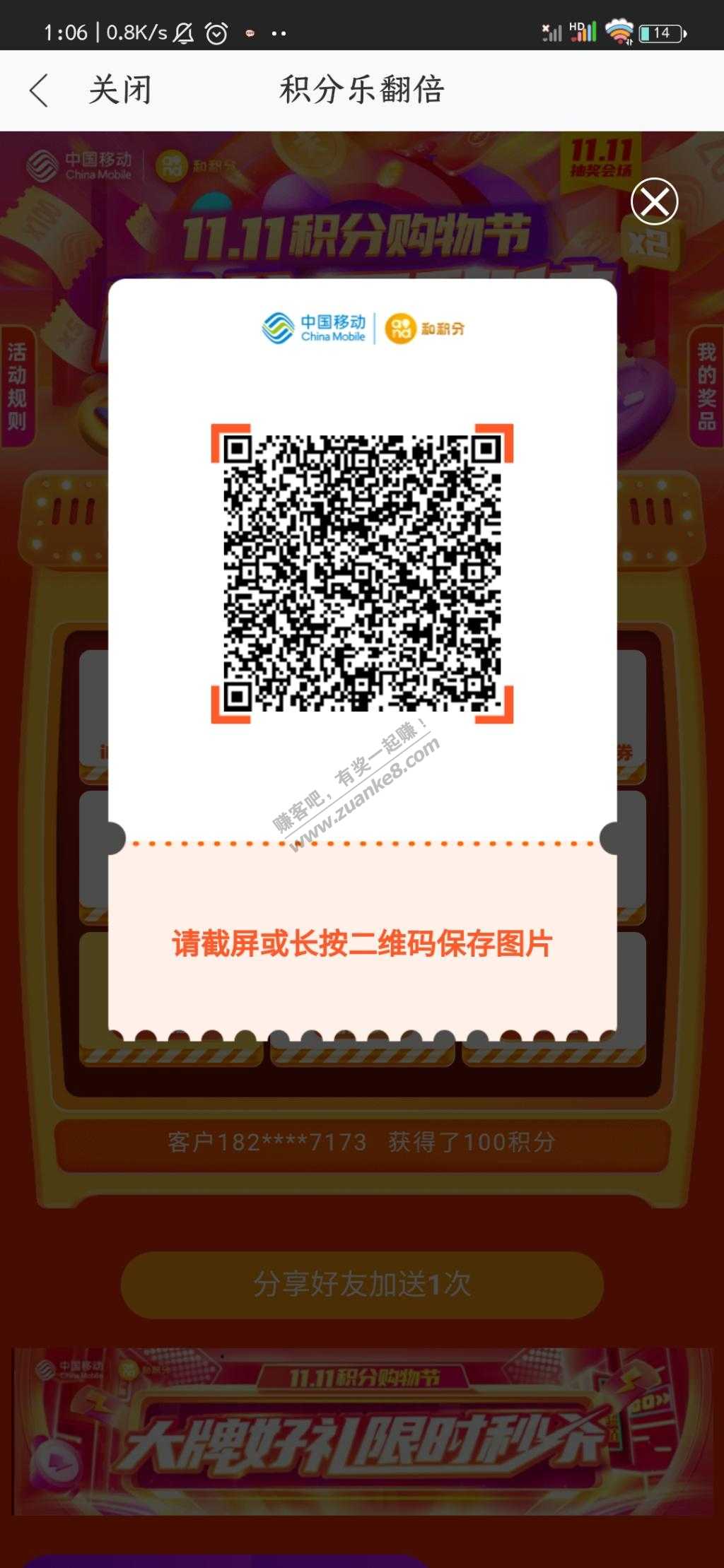 移动积分抽奖 是不是首发