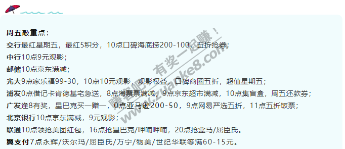 11月27日周五，银行活动已划好抢购重点，各位看官老爷里面有请