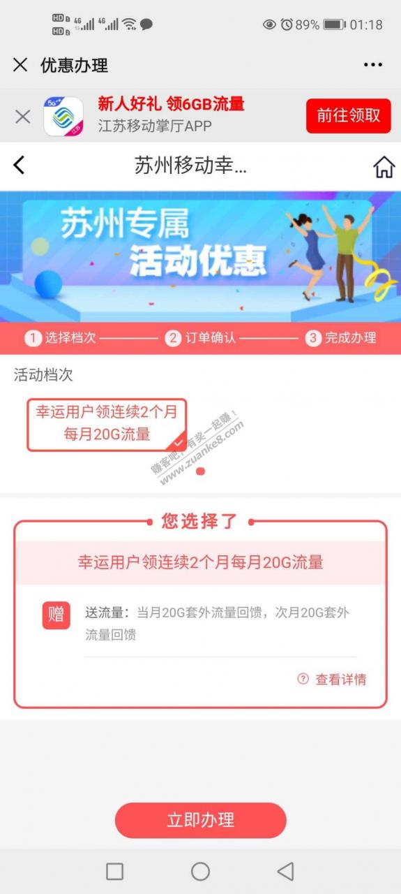移动流量20g自测