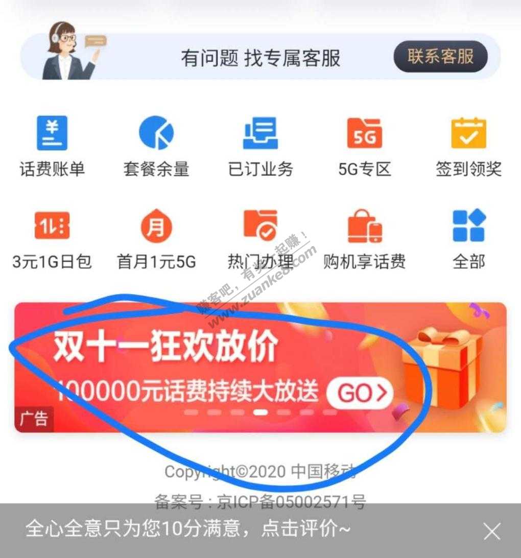移动话费小毛
