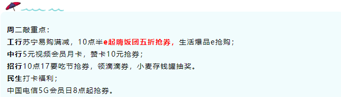 11月17日周二，银行活动汇总，敲重点！工行10点半e起嗨饭团五折抢券，生活爆品e抢购