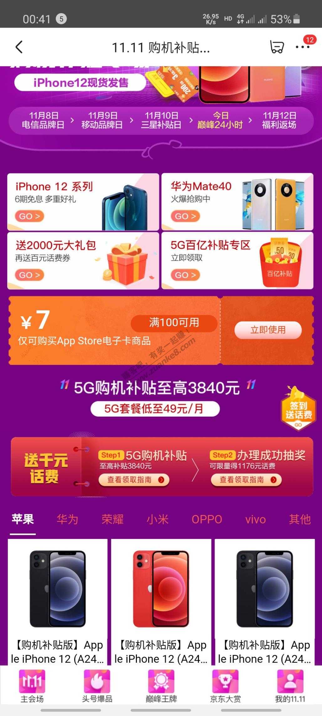 京东领App store100-7优惠券