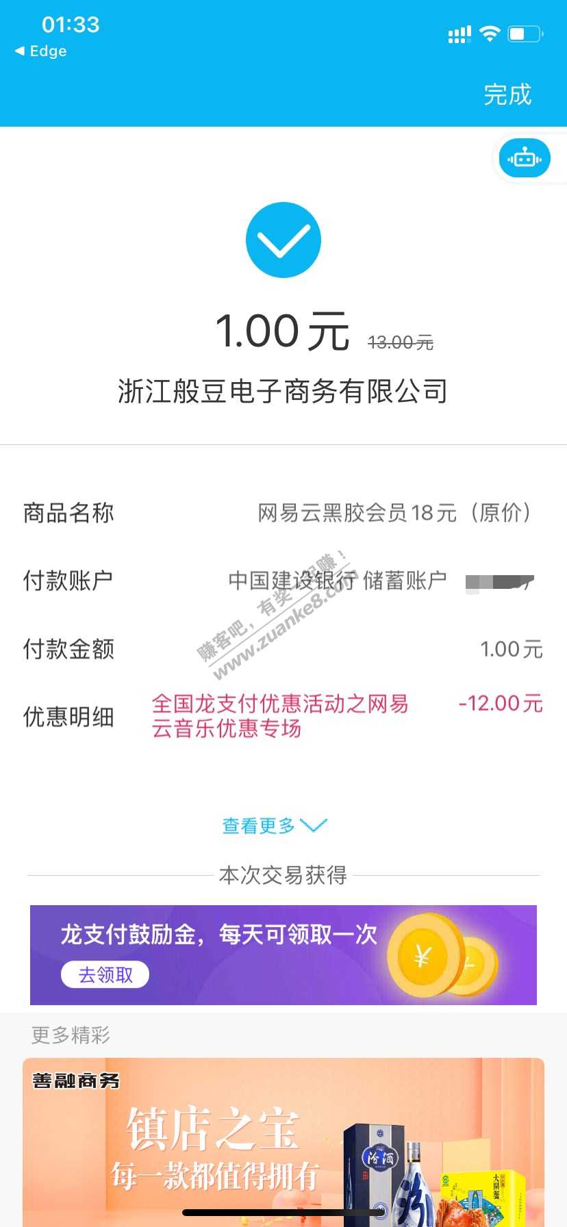 网易云音乐黑胶会员1元购